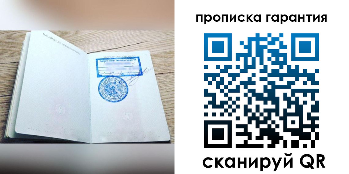 временная регистрация гарантия в Алагире