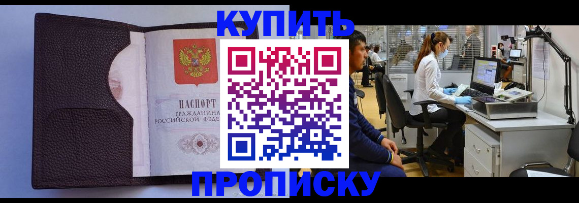 временная регистрация в квартире в Алагире