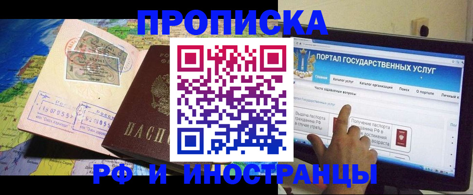 прописка штамп в Алагире