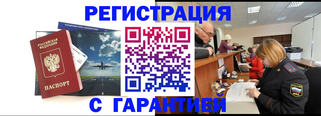 прописка ребенка в Алагире