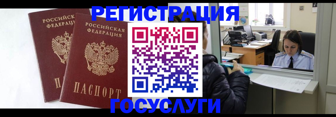 прописка иностранных граждан в Алагире