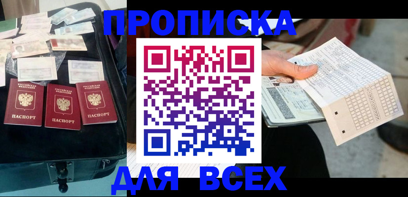 купить прописку в Алагире